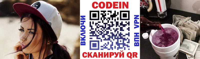 Кодеин Purple Drank  Зеленодольск 